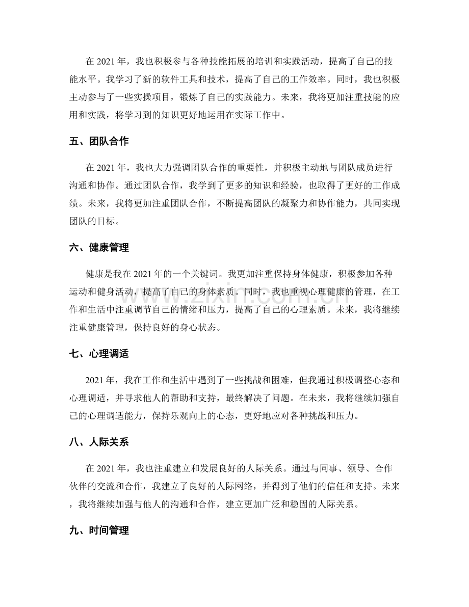 年终总结的重点成就与改进方向.docx_第2页