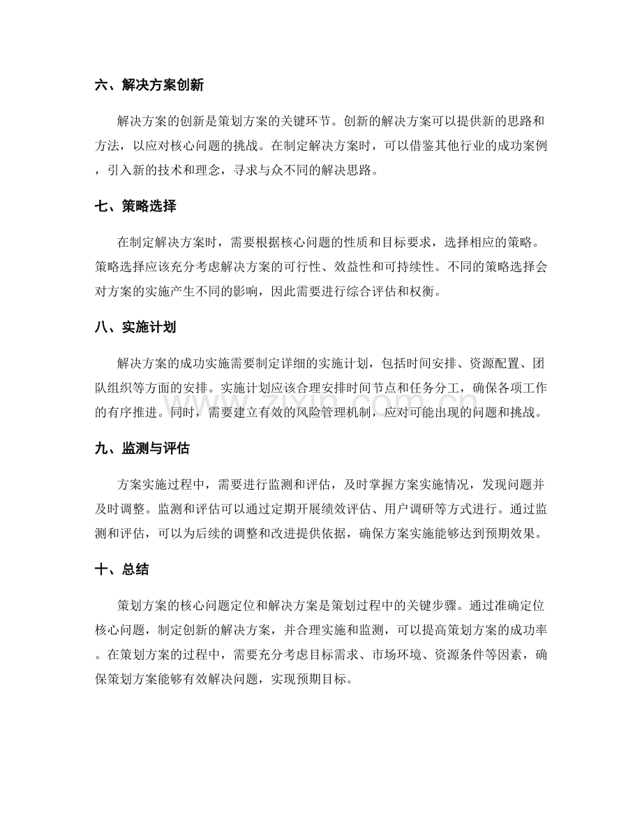 策划方案的核心问题定位和解决方案.docx_第2页