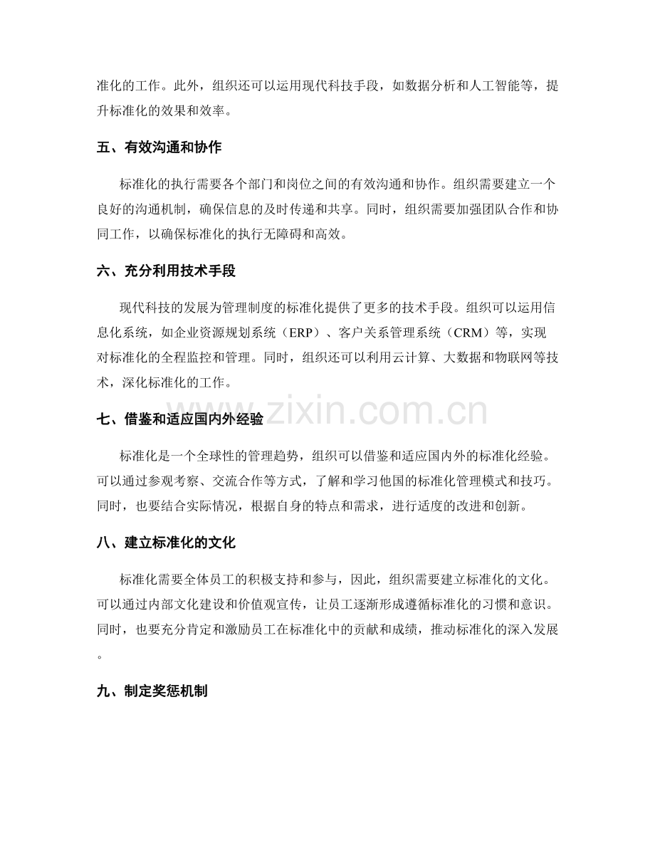 管理制度的标准化与改进技巧分享.docx_第2页