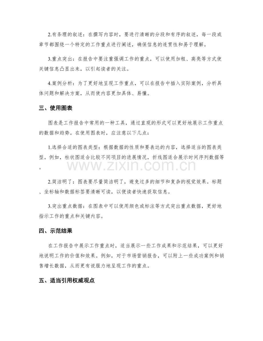 工作报告中的工作重点呈现方法.docx_第2页