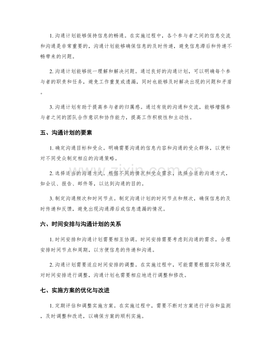 实施方案的合理时间安排与沟通计划.docx_第2页