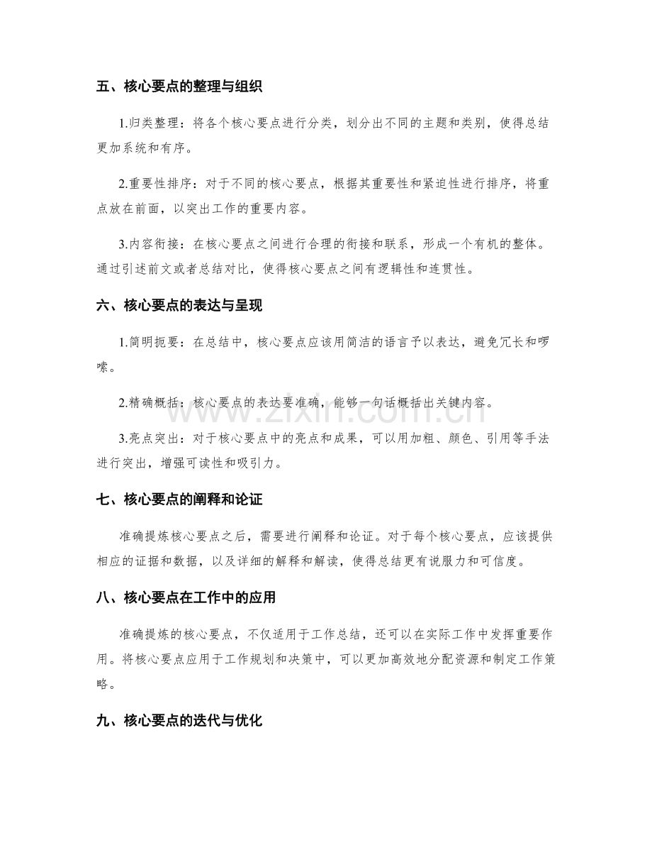 准确提炼核心要点的工作总结.docx_第2页