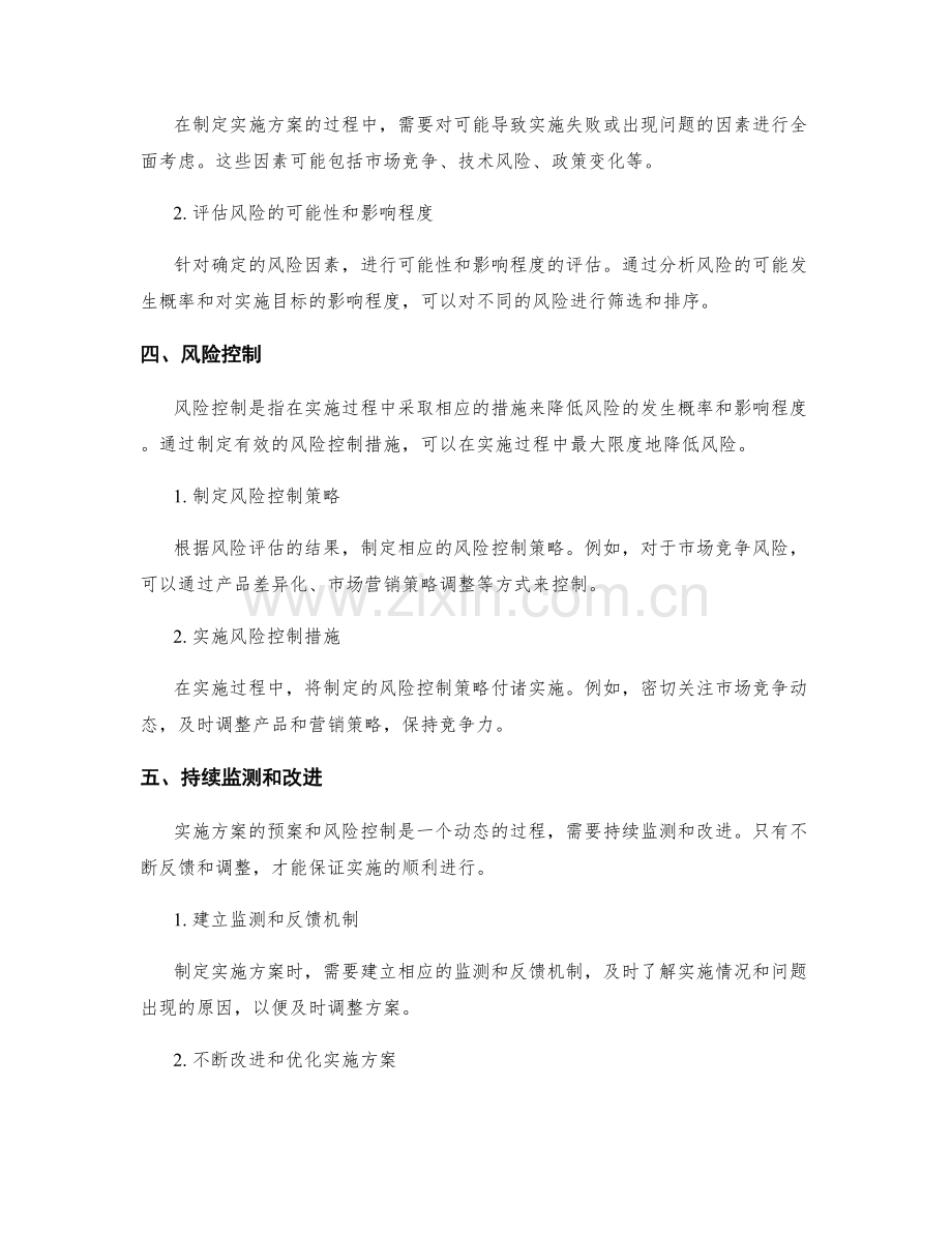 实施方案的预案与风险评估与控制.docx_第2页