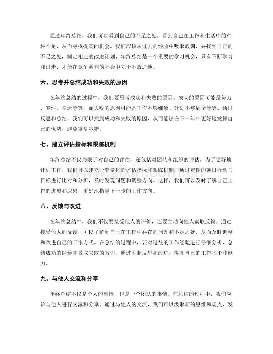 年终总结的成功经验分享与复盘学习.docx_第2页