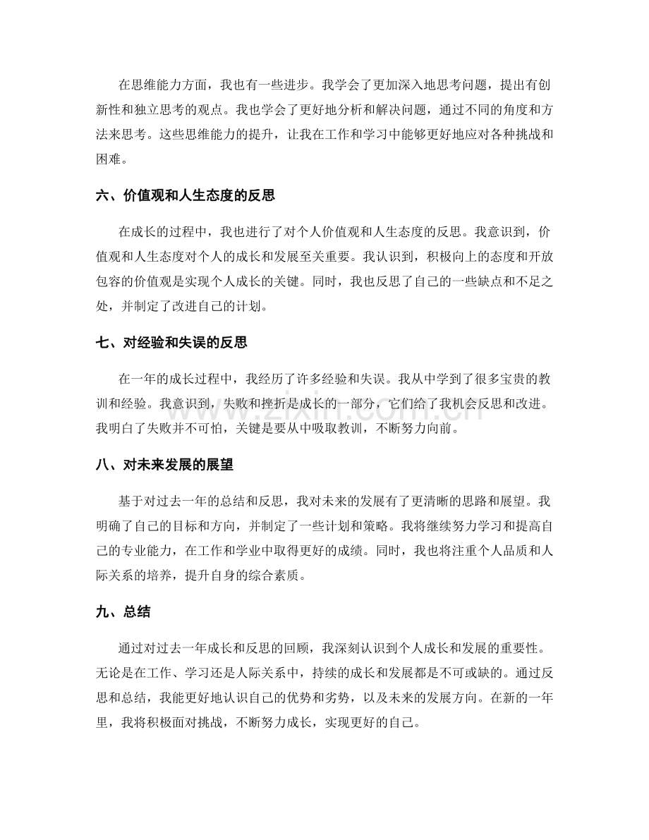 年终总结的个人成长与反思价值.docx_第2页