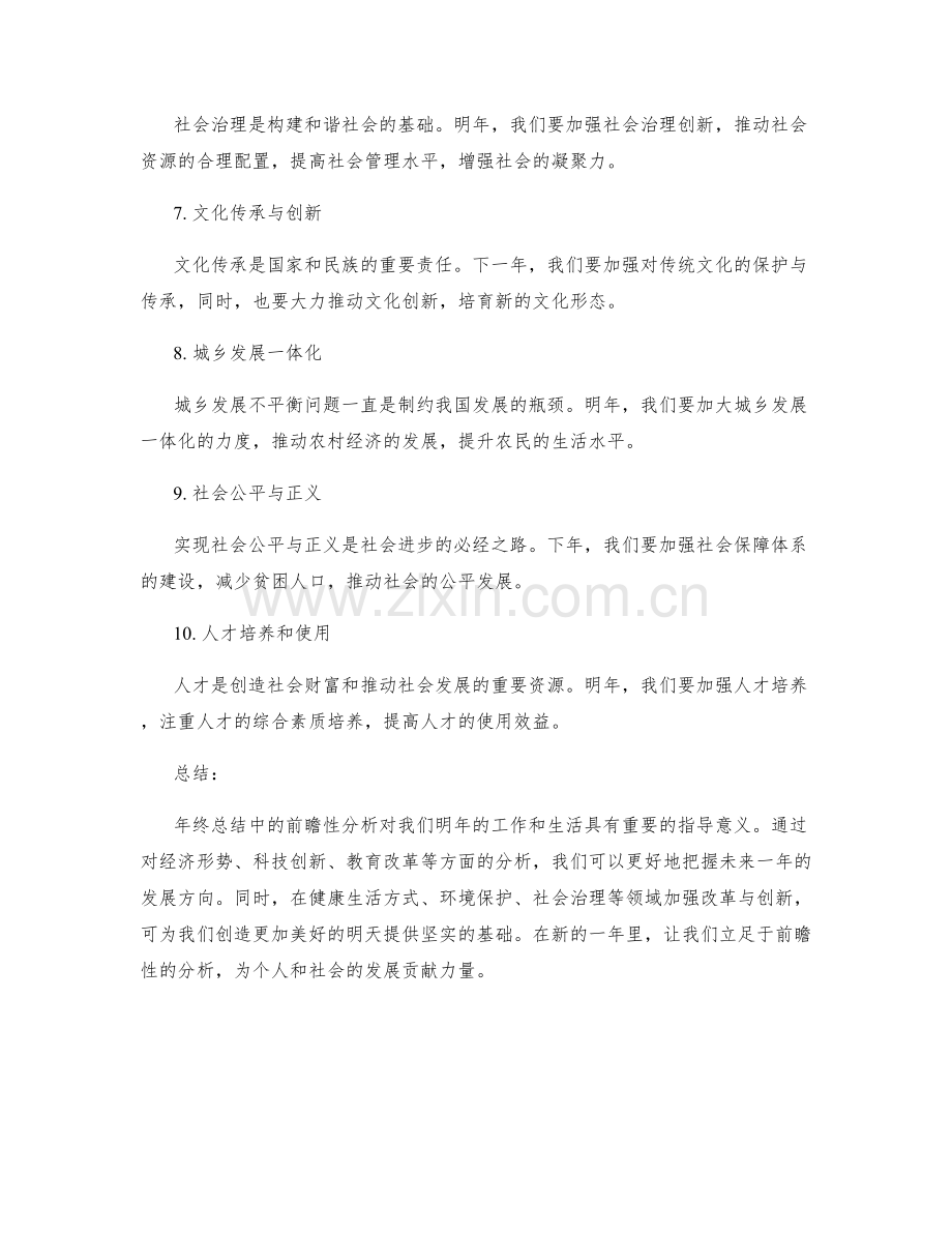 年终总结中的前瞻性分析.docx_第2页