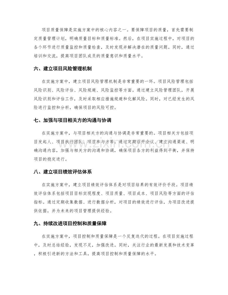 实施方案的项目控制和质量保障.docx_第2页