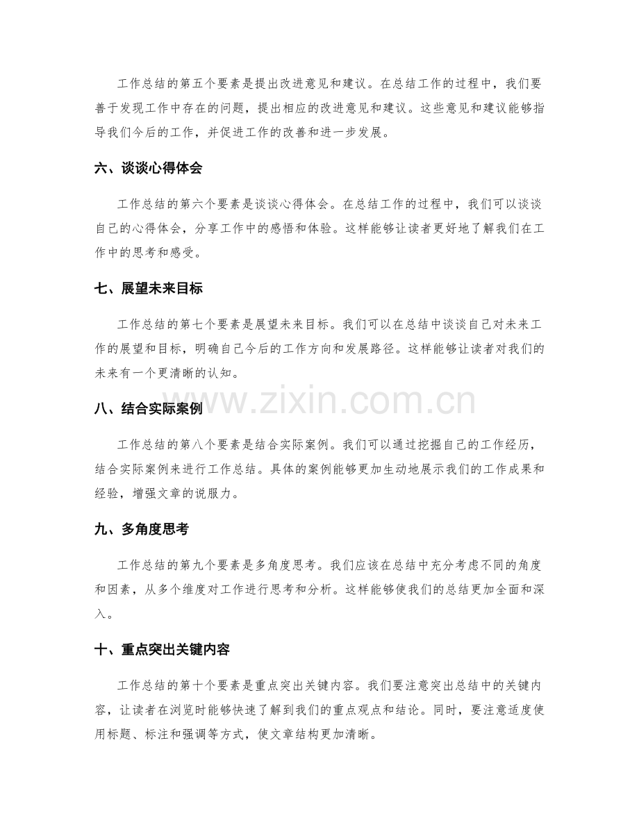 解读工作总结的核心要素.docx_第2页