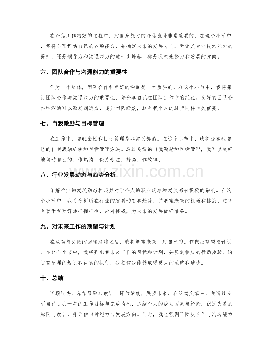 年终总结的绩效评估与展望未来.docx_第2页