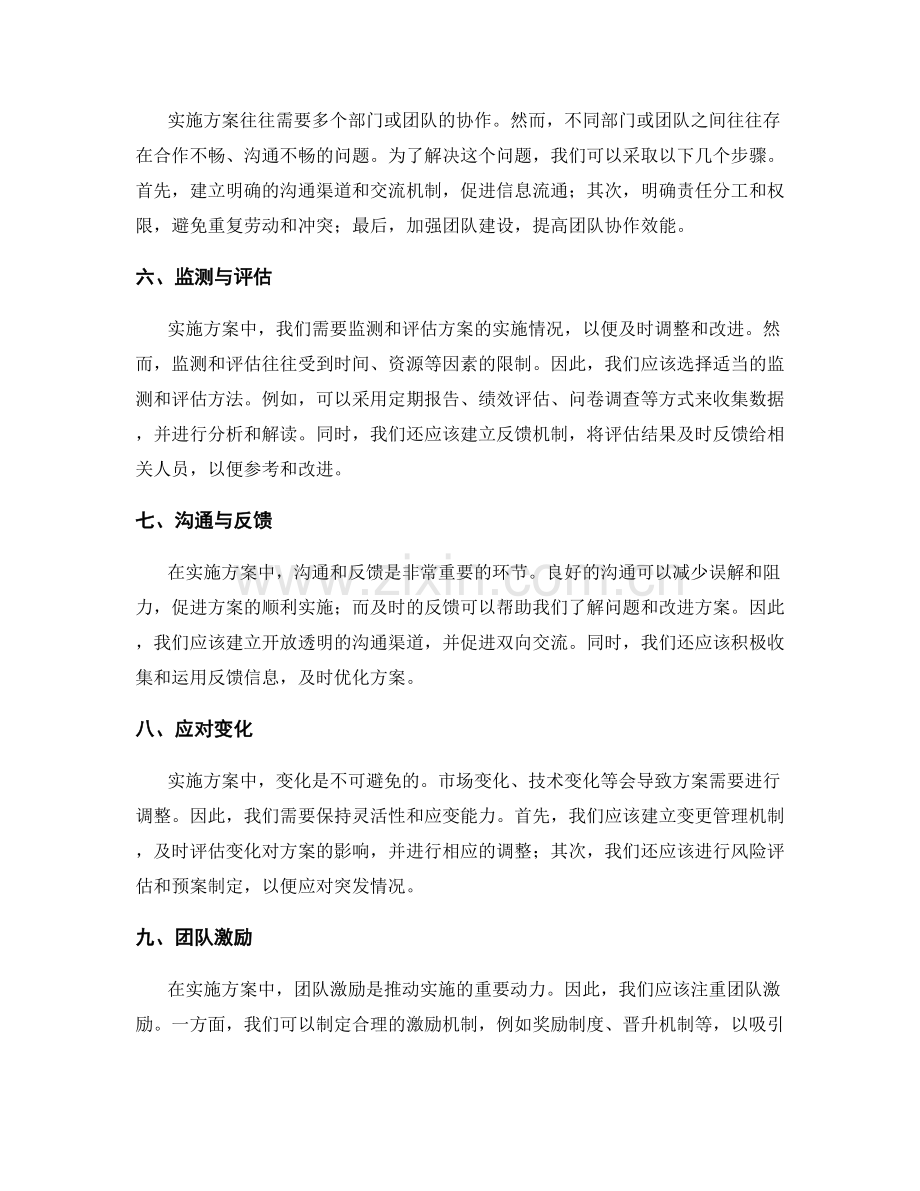 实施方案中的挑战和解决办法.docx_第2页