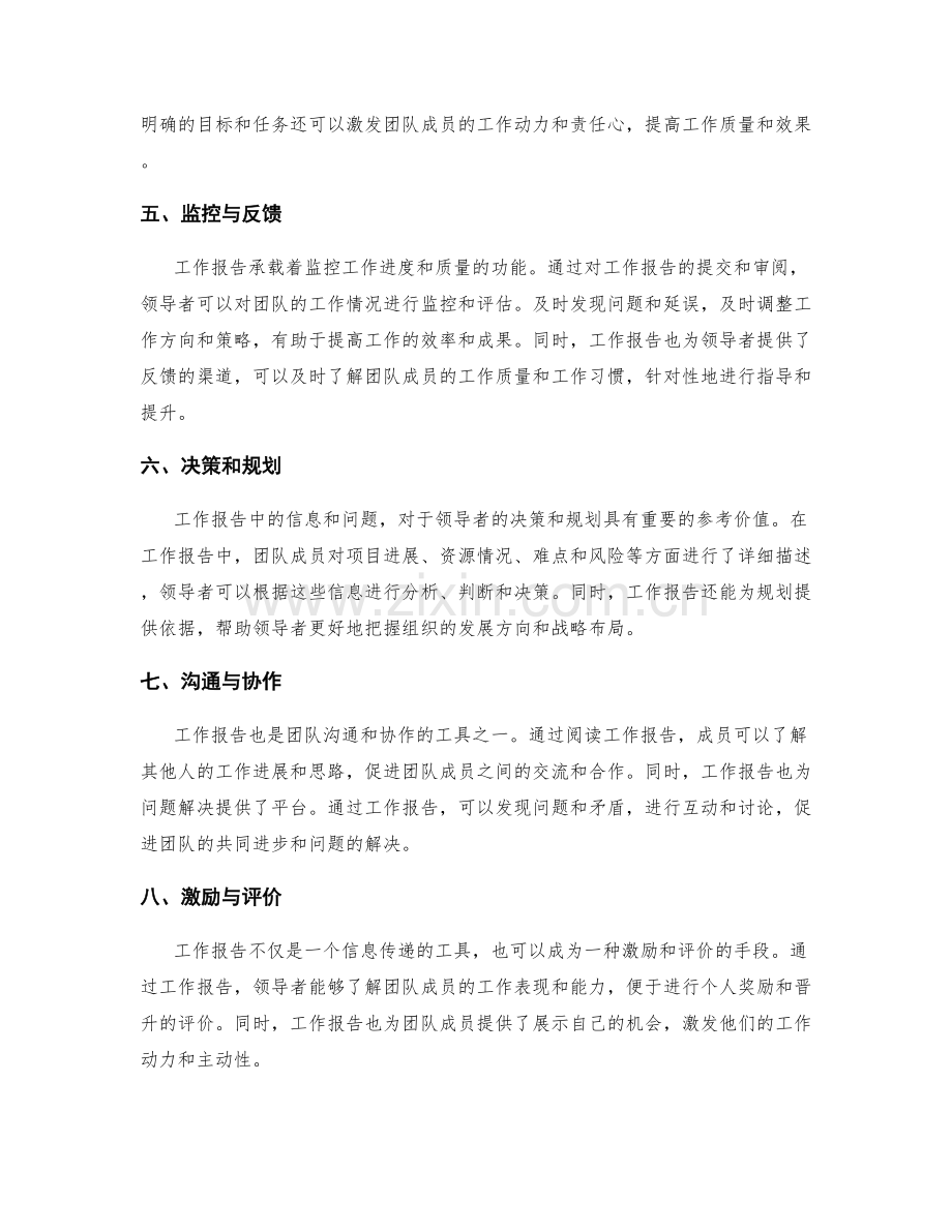 工作报告的信息传递与价值分析.docx_第2页