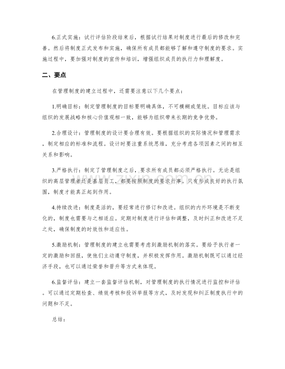 管理制度建立的流程与要点.docx_第2页