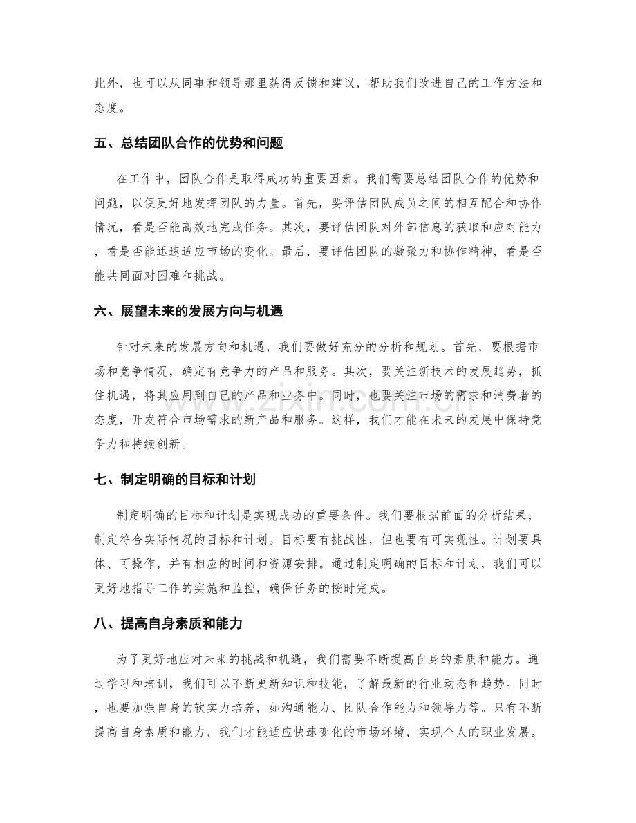 年终总结的清晰结构和重点呈现.docx_第2页