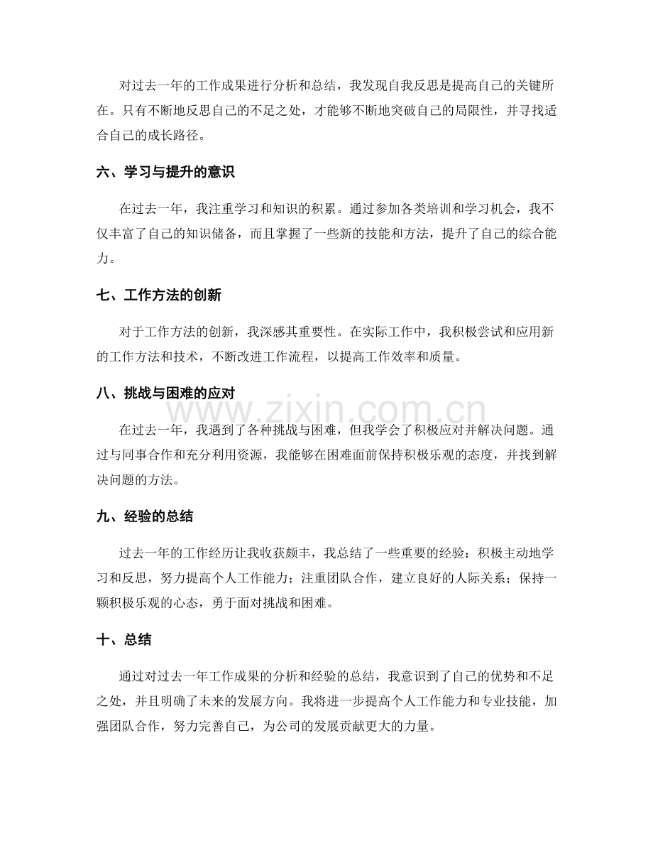 年终总结的成果分析和经验总结.docx_第2页