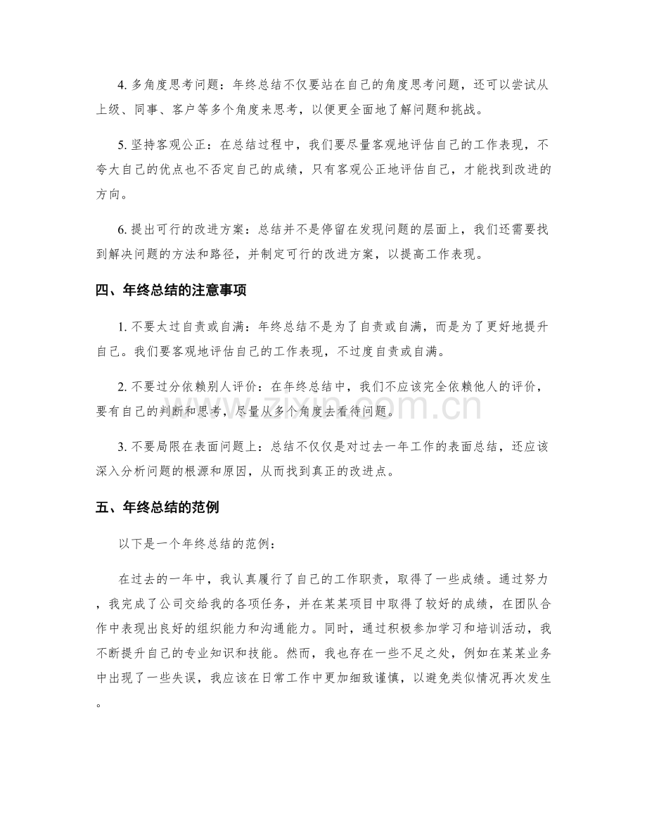 年终总结的价值与技巧深度解析.docx_第2页