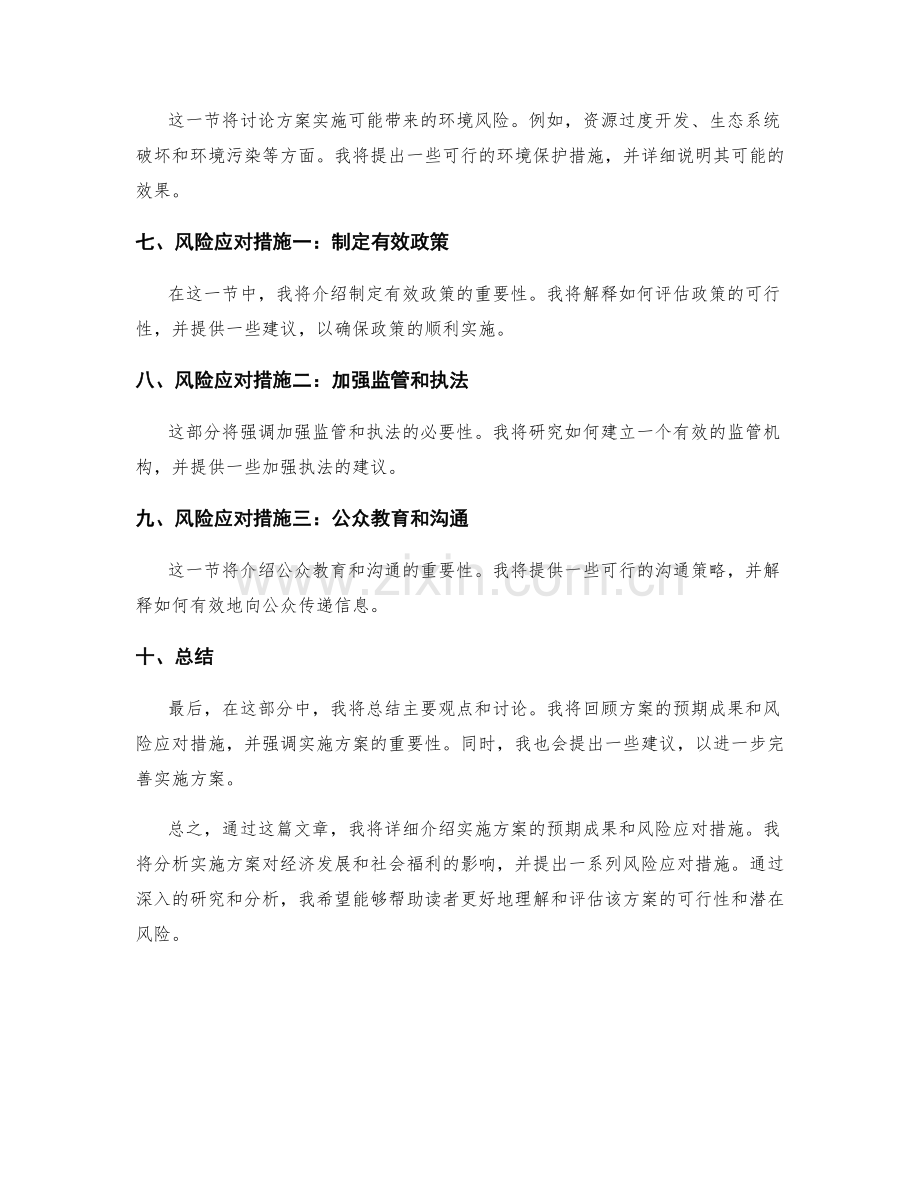 实施方案的预期成果和风险应对措施.docx_第2页