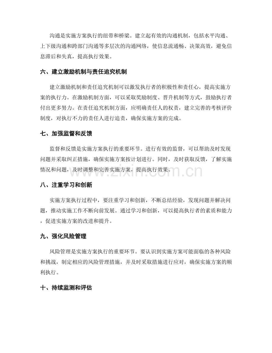 实施方案执行力提升的关键方法.docx_第2页