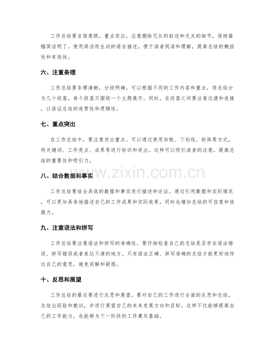 工作总结的精要表述技巧.docx_第2页