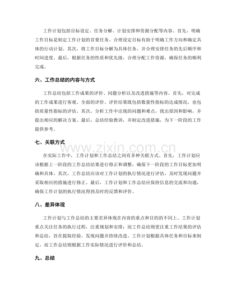 工作计划与工作总结的关联与差异.docx_第2页