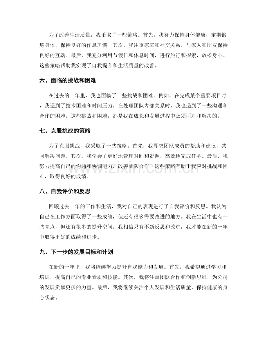 年终总结的挖掘亮点与自我提升发展策略.docx_第2页