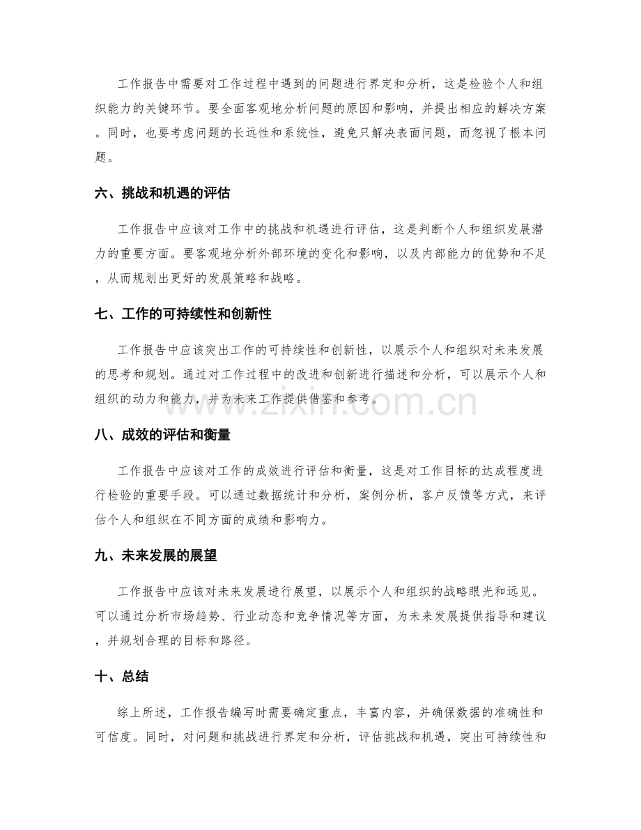 工作报告的重点问题与考虑.docx_第2页