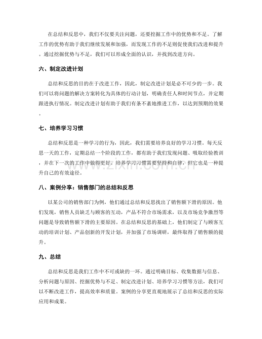 系统性的工作总结与反思方法与案例分享.docx_第2页