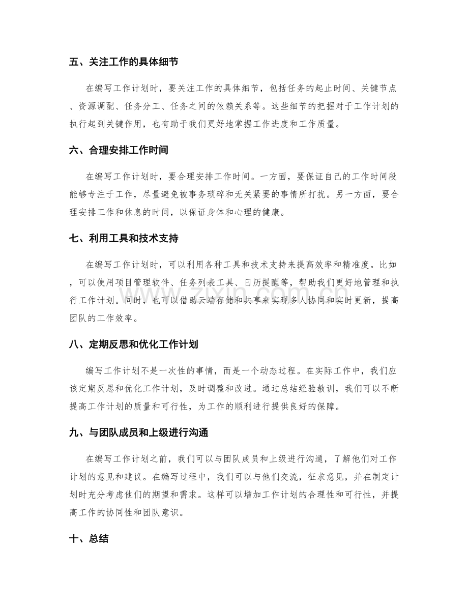 实用的工作计划编写技巧和实操方法.docx_第2页