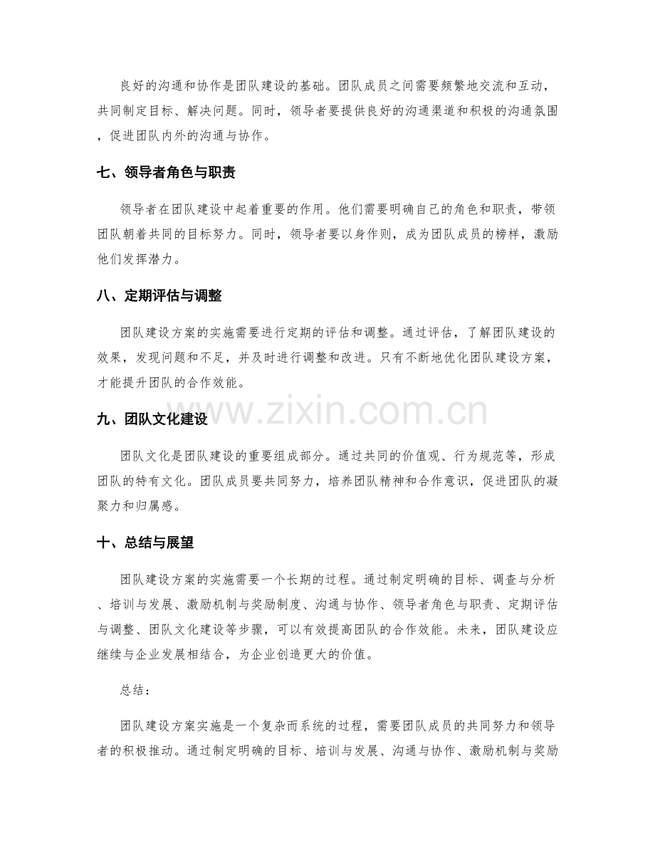 团队建设方案实施.docx_第2页