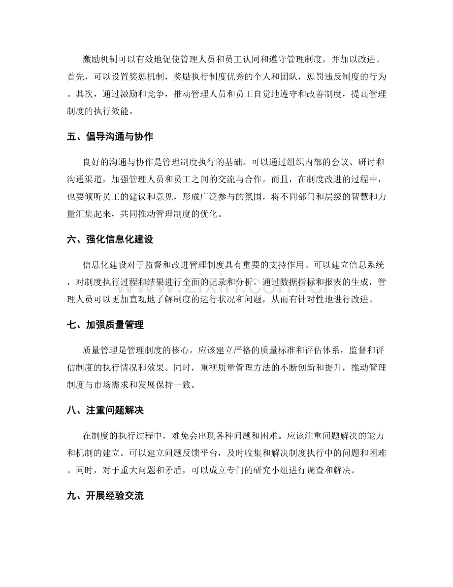 管理制度的监督与改进机制的优化.docx_第2页