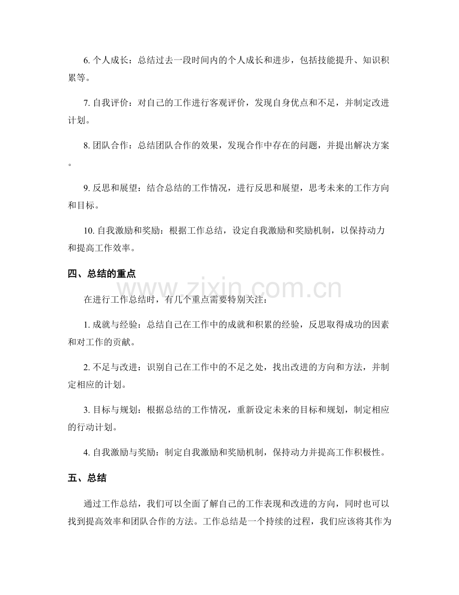 完整详实的工作总结内容.docx_第2页