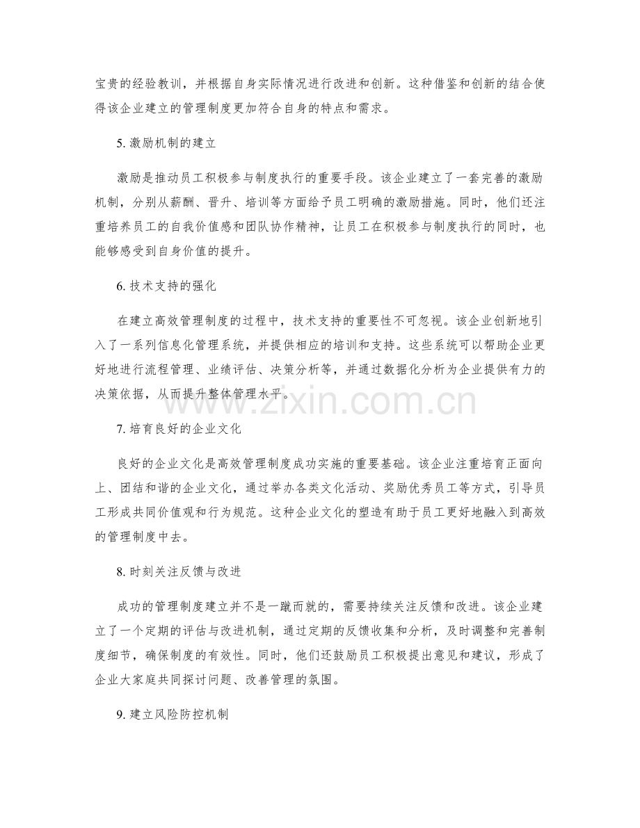 建立高效的管理制度的成功案例.docx_第2页