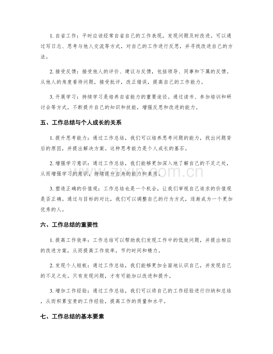 工作总结的反思与自省能力培养.docx_第2页