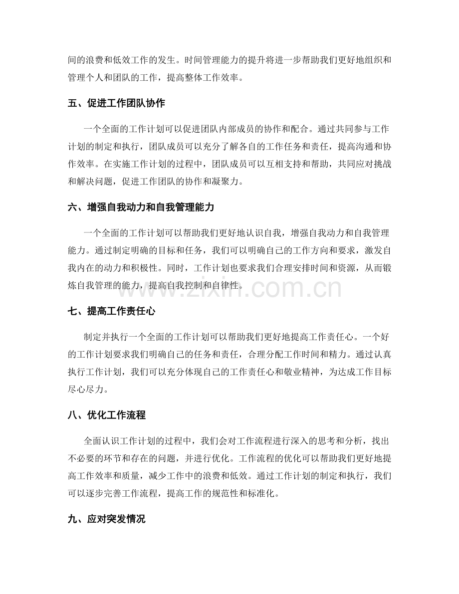 全面认识工作计划的重要性和作用.docx_第2页