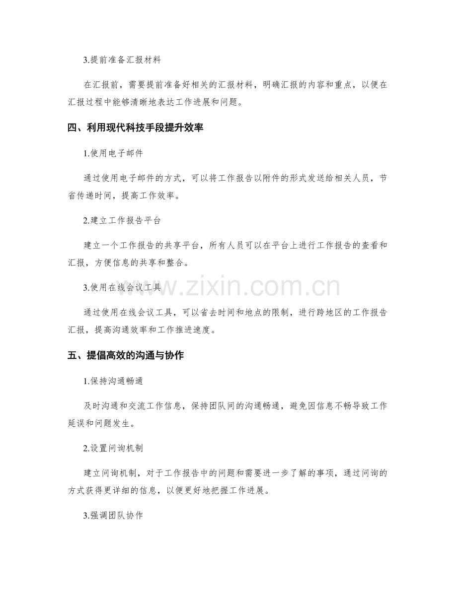 工作报告的查阅与汇报时间控制.docx_第2页