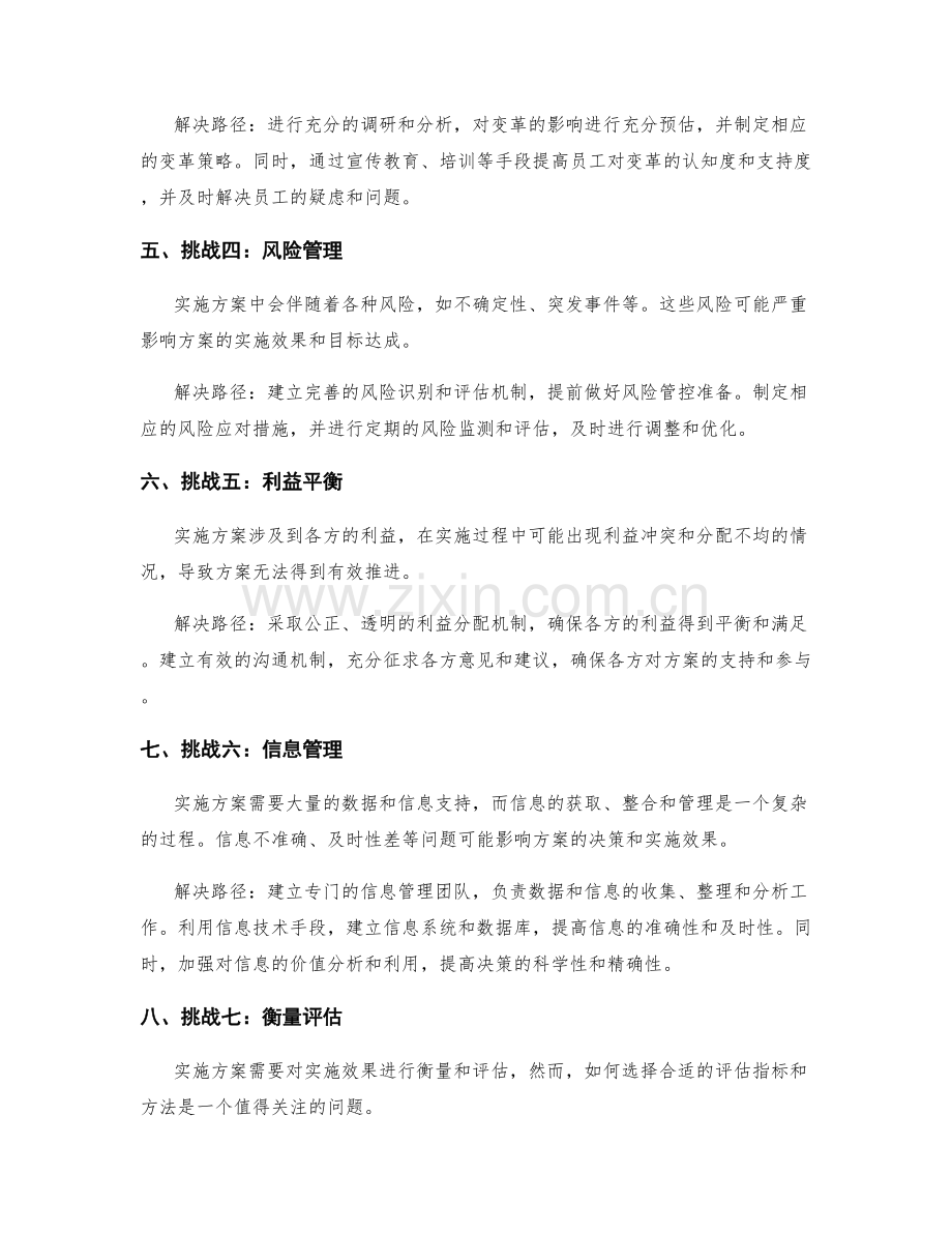 实施方案中常见的挑战和解决路径.docx_第2页