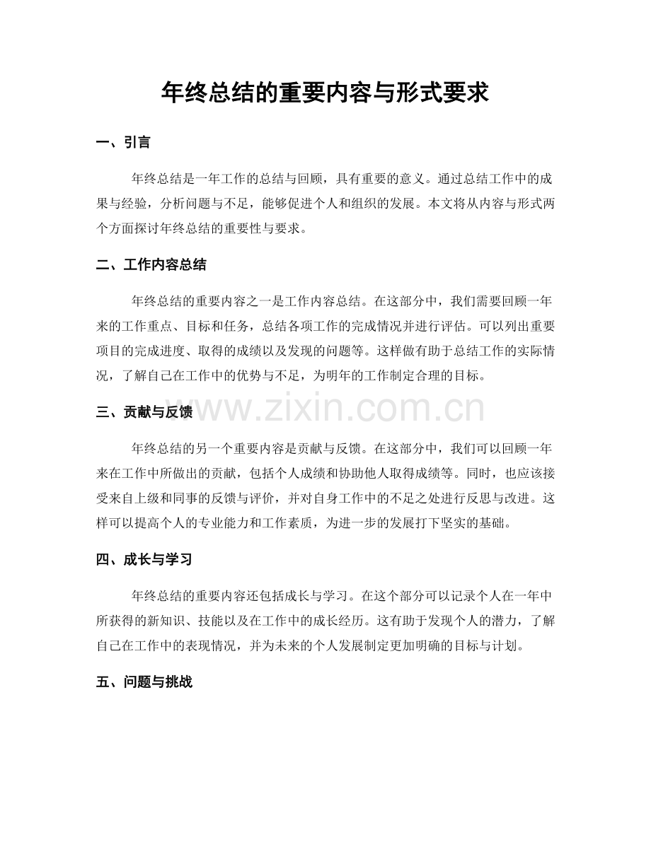 年终总结的重要内容与形式要求.docx_第1页