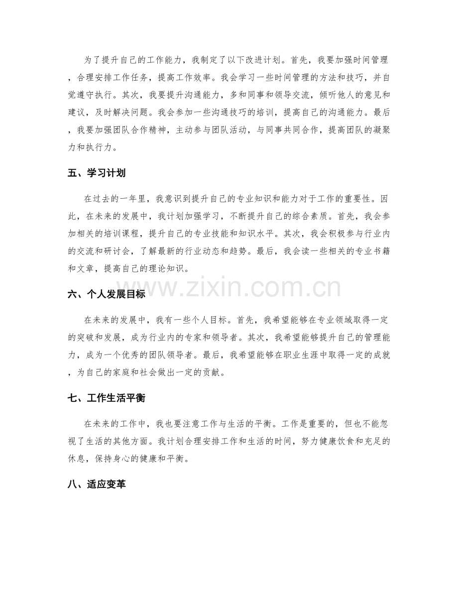 年终总结的工作心得与发展计划.docx_第2页