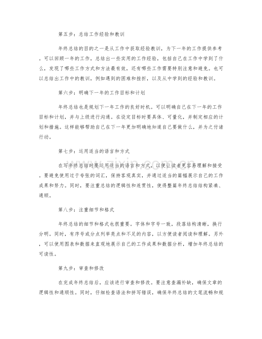 编写年终总结的基本步骤和技巧.docx_第2页