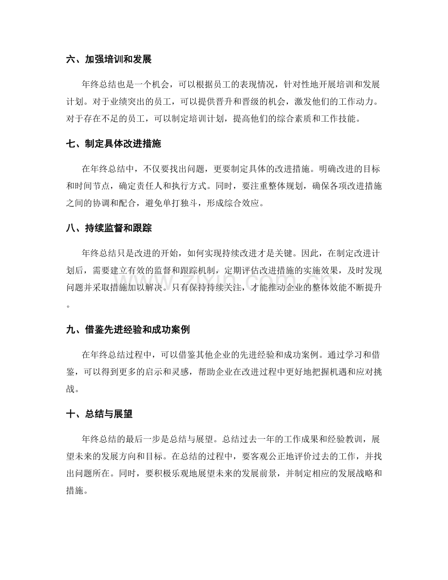 年终总结的整体效能与持续改进.docx_第2页