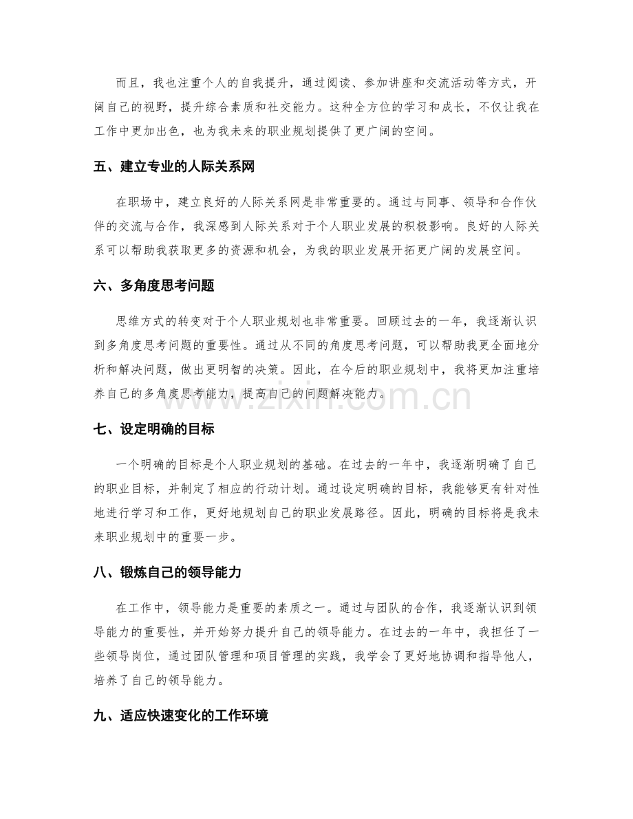 年终总结的经验教训与个人职业规划.docx_第2页