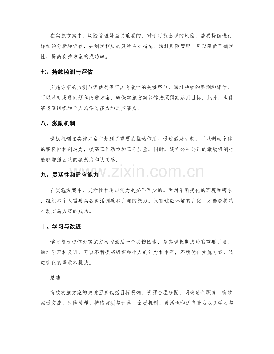 有效实施方案的关键因素探析.docx_第2页