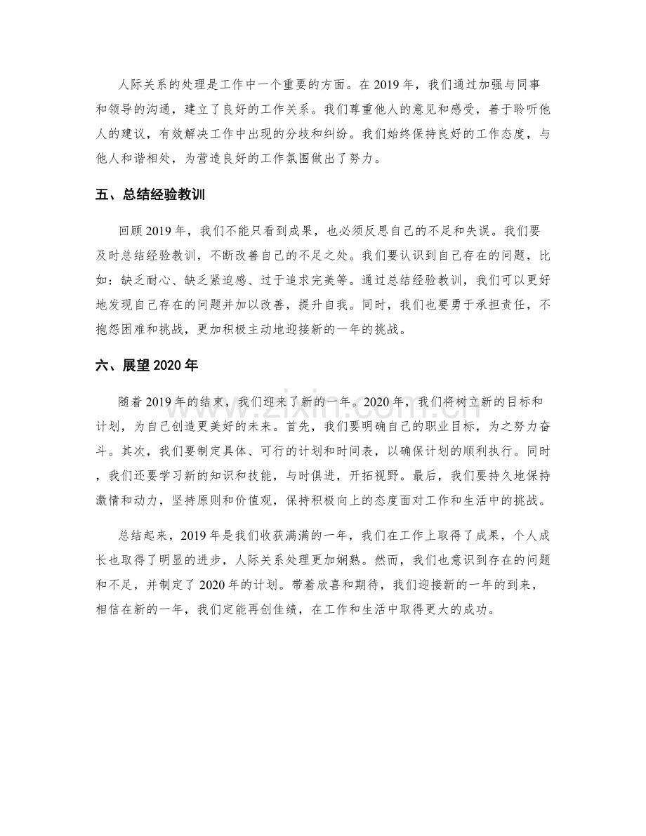 年终总结的成果归纳与新年计划.docx_第2页