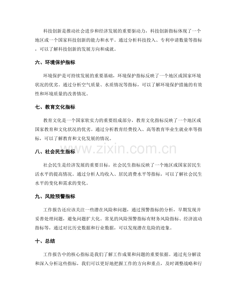 工作报告中的核心指标解读与分析.docx_第2页