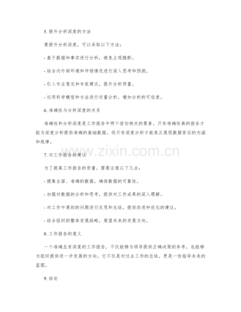 工作报告的事实准确性与分析深度.docx_第2页