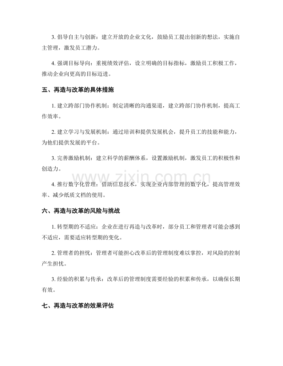 管理制度的再造与改革方案探讨.docx_第2页