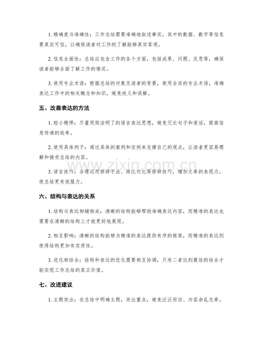 工作总结的清晰结构和精准表达.docx_第2页