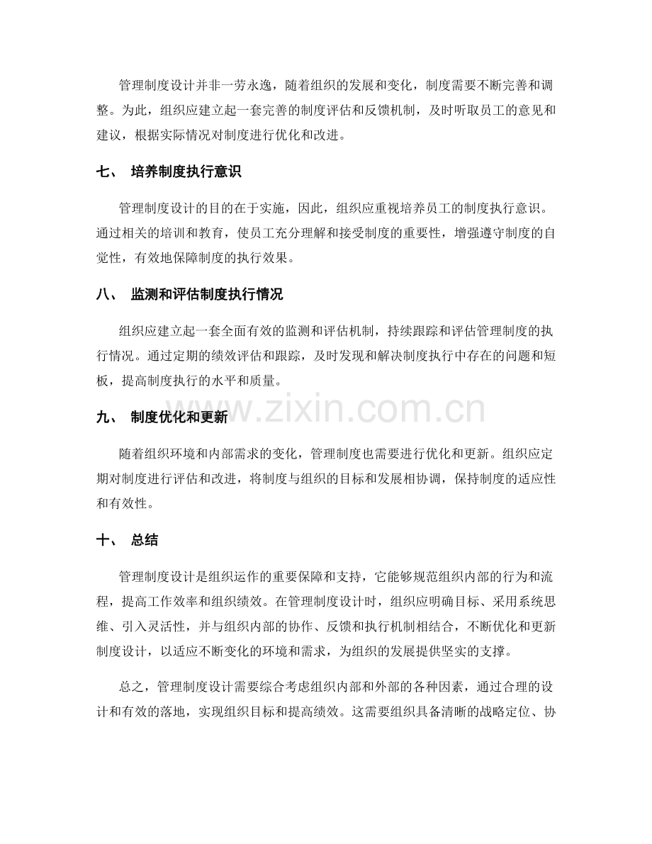 管理制度设计理念及落地指南.docx_第2页