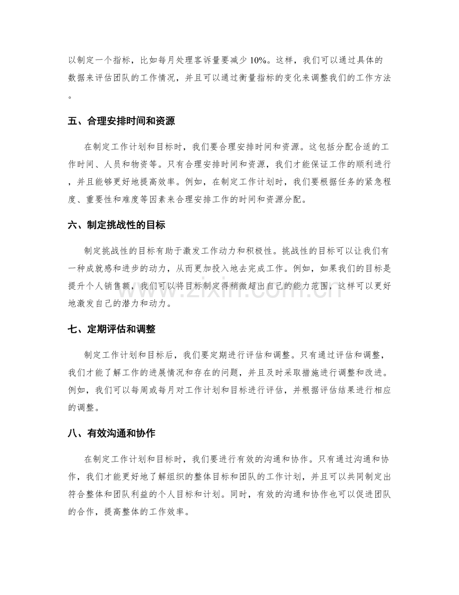 工作计划和目标的制定原则.docx_第2页