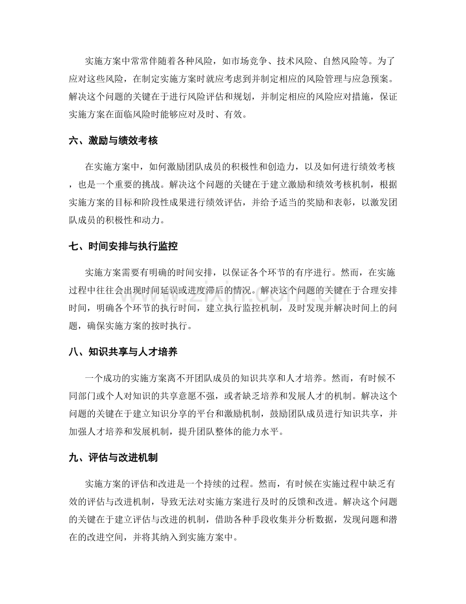 实施方案中常见的挑战与解决方案.docx_第2页