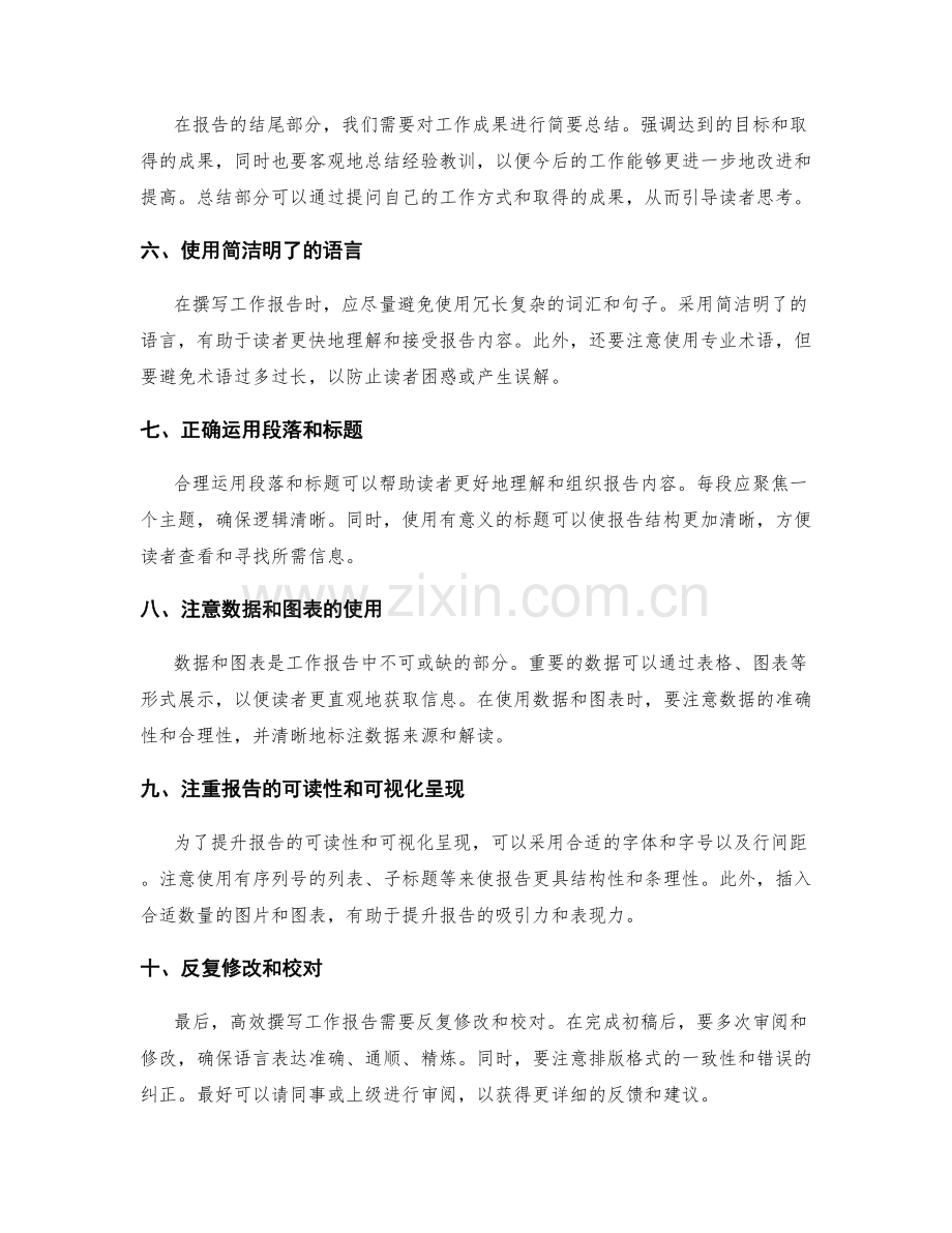 高效撰写工作报告的关键表达和思路.docx_第2页